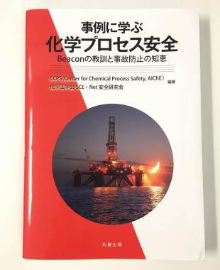 Amazon.co.jp: 実践・安全工学 シリーズ2「プロセス安全の基礎